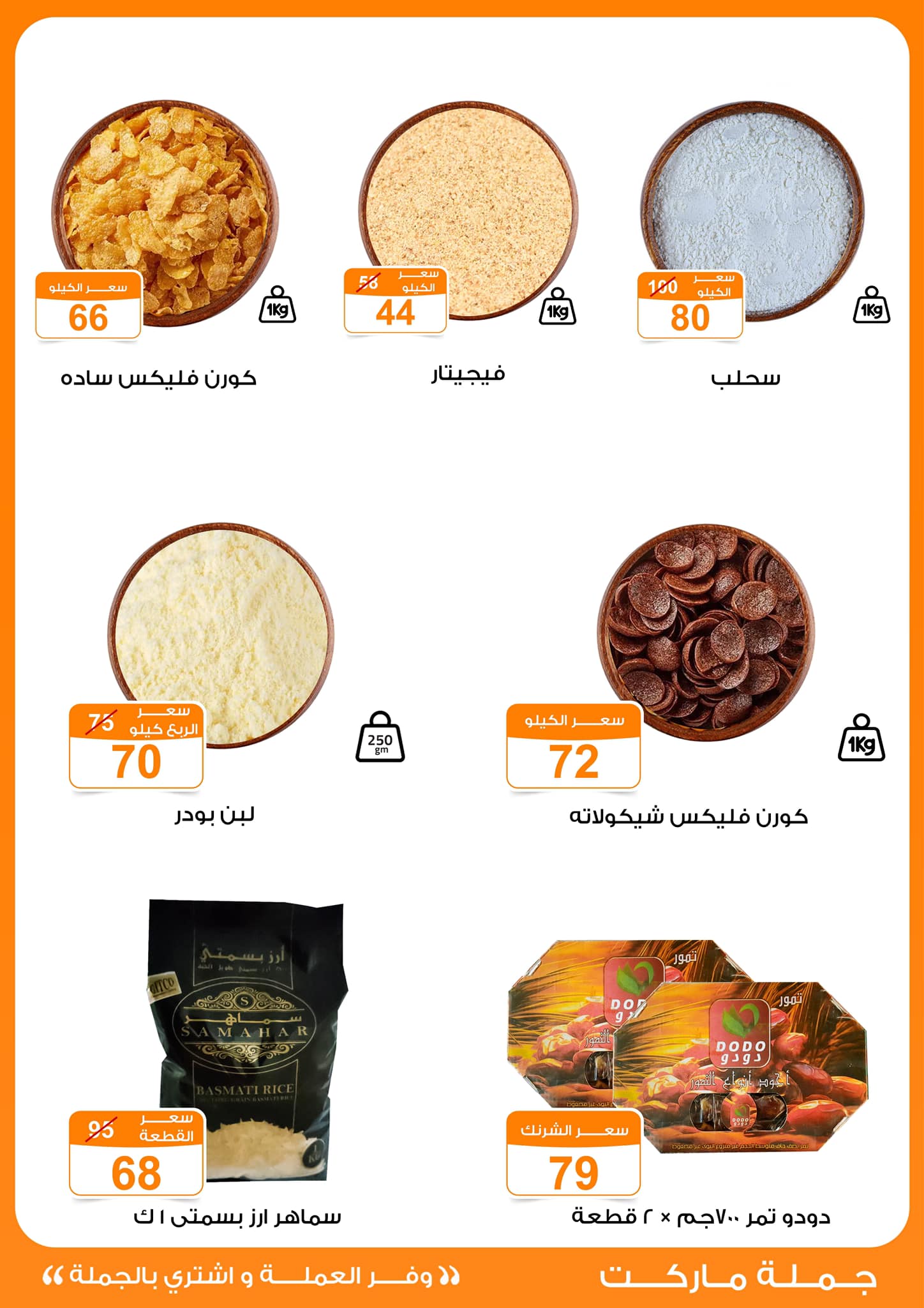 Gomla-market offers from 15jan to 1feb 2025 عروض جملة ماركت من 15 يناير حتى 1 فبراير 2025 صفحة رقم 4